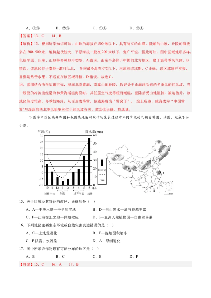 2024年中考押题预测卷01（河北卷）-地理（全解全析）_初中全科电子版试卷练习试题_地理_2024中考模拟题地理(1)_押题预测