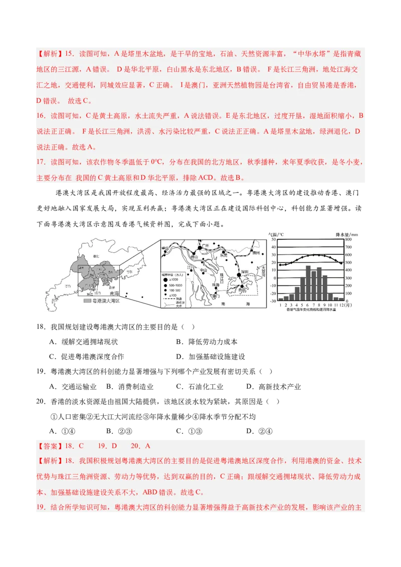 2024年中考押题预测卷01（河北卷）-地理（全解全析）_初中全科电子版试卷练习试题_地理_2024中考模拟题地理(1)_押题预测