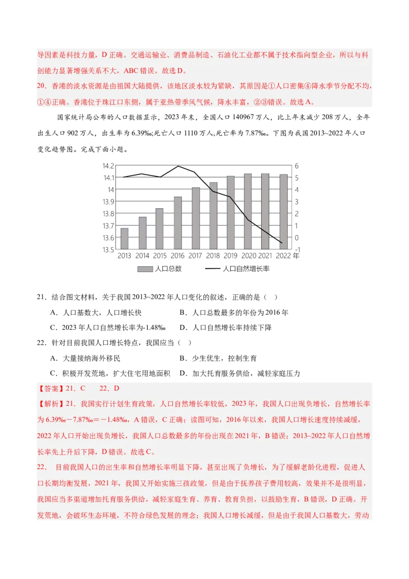 2024年中考押题预测卷01（河北卷）-地理（全解全析）_初中全科电子版试卷练习试题_地理_2024中考模拟题地理(1)_押题预测