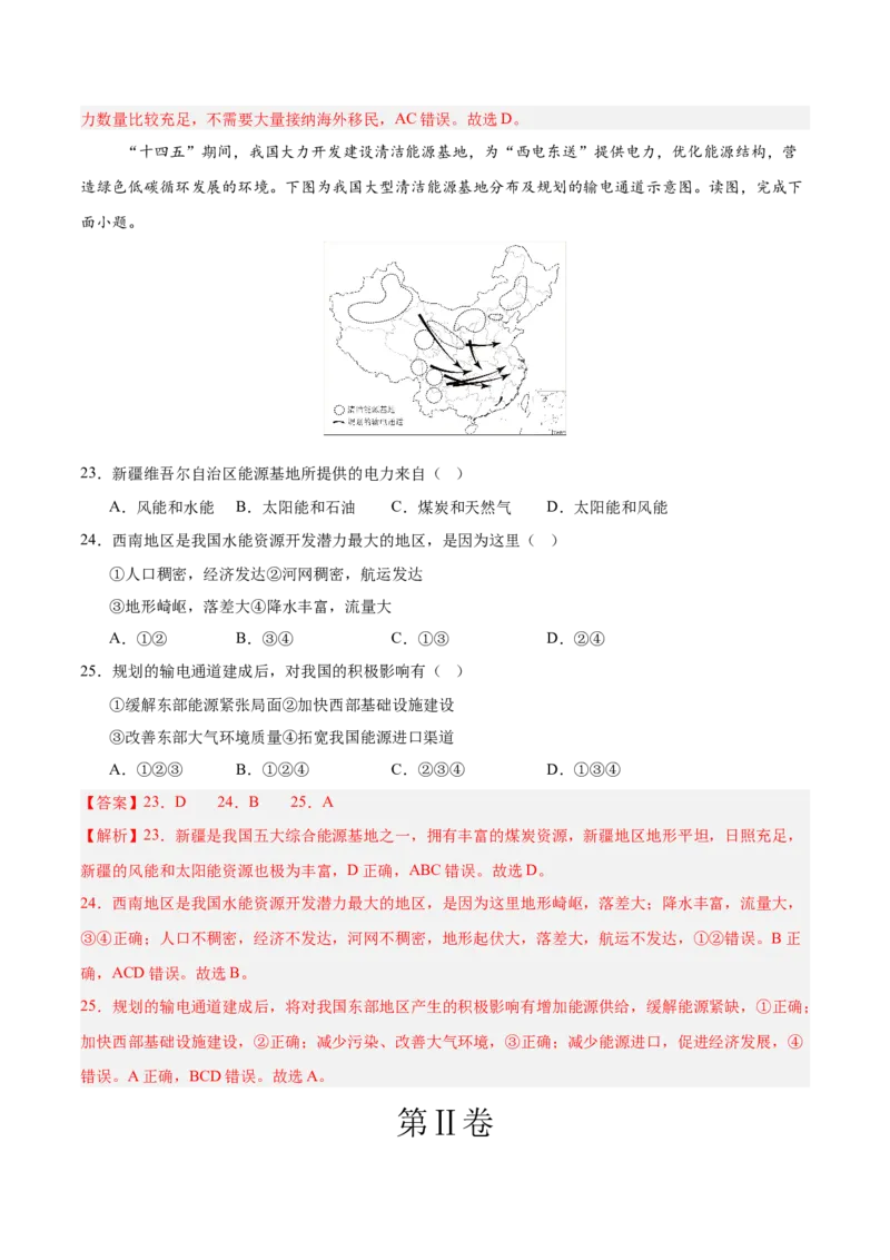2024年中考押题预测卷01（河北卷）-地理（全解全析）_初中全科电子版试卷练习试题_地理_2024中考模拟题地理(1)_押题预测