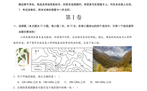 2024年中考押题预测卷01（河北卷）-地理（全解全析）_初中全科电子版试卷练习试题_地理_2024中考模拟题地理(1)_押题预测