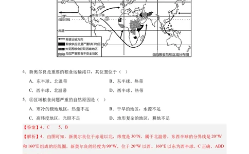 2024年中考押题预测卷01（河北卷）-地理（全解全析）_初中全科电子版试卷练习试题_地理_2024中考模拟题地理(1)_押题预测