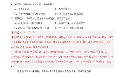 2024年中考押题预测卷01（河北卷）-地理（全解全析）_初中全科电子版试卷练习试题_地理_2024中考模拟题地理(1)_押题预测