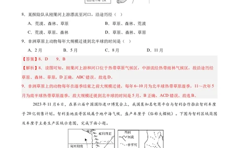 2024年中考押题预测卷01（河北卷）-地理（全解全析）_初中全科电子版试卷练习试题_地理_2024中考模拟题地理(1)_押题预测