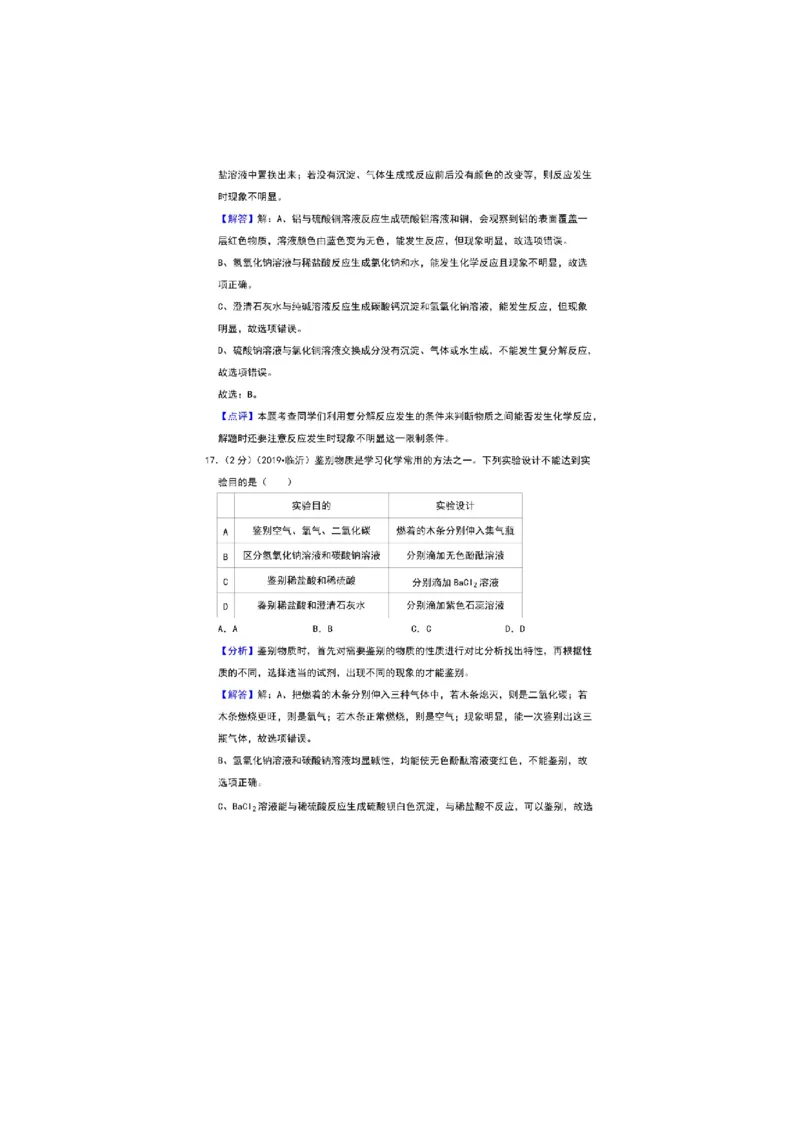 2019山东临沂化学试卷+答案+解析(图片word版)_山东历年中考真题_山东省历年中考真题2013~2024_初中化学历年真题（2013-2024）