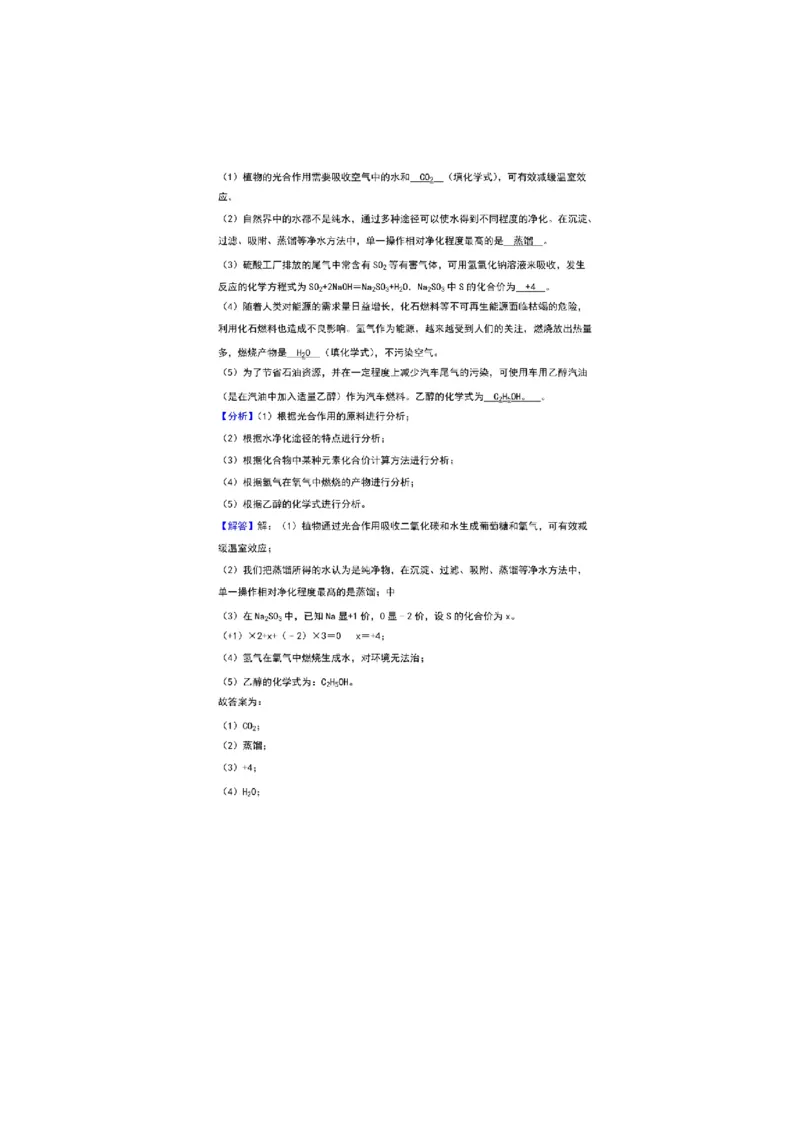 2019山东临沂化学试卷+答案+解析(图片word版)_山东历年中考真题_山东省历年中考真题2013~2024_初中化学历年真题（2013-2024）