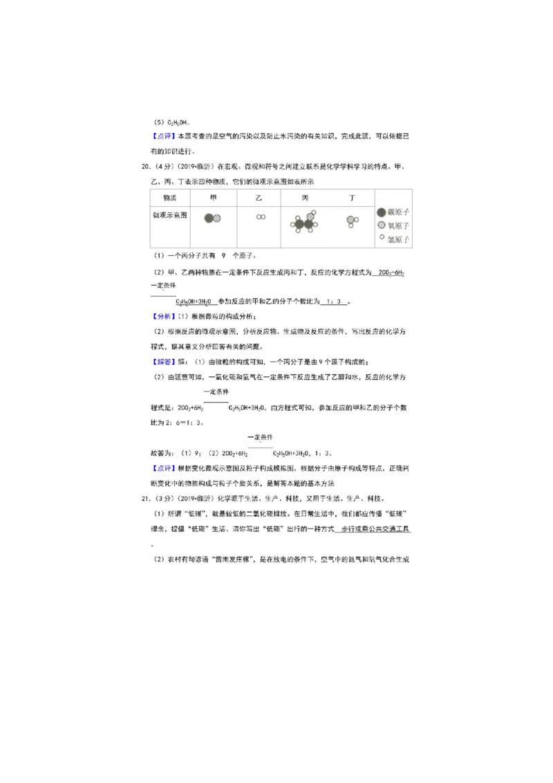 2019山东临沂化学试卷+答案+解析(图片word版)_山东历年中考真题_山东省历年中考真题2013~2024_初中化学历年真题（2013-2024）