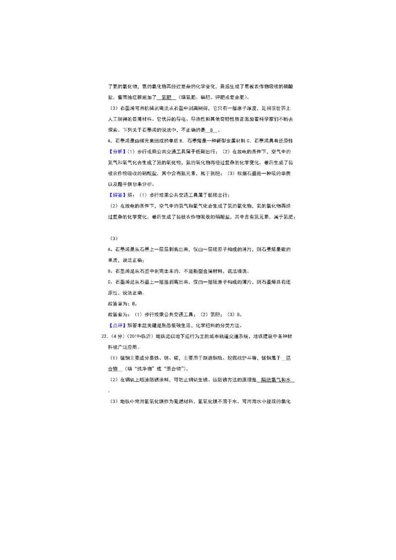 2019山东临沂化学试卷+答案+解析(图片word版)_山东历年中考真题_山东省历年中考真题2013~2024_初中化学历年真题（2013-2024）