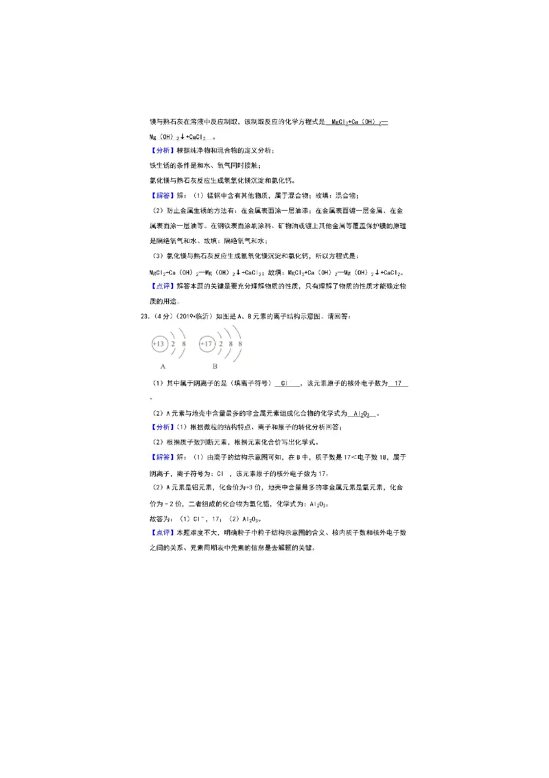 2019山东临沂化学试卷+答案+解析(图片word版)_山东历年中考真题_山东省历年中考真题2013~2024_初中化学历年真题（2013-2024）