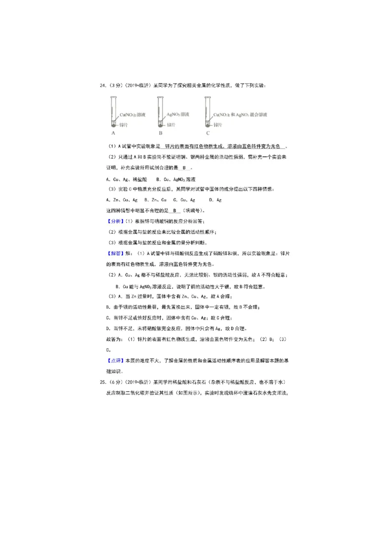 2019山东临沂化学试卷+答案+解析(图片word版)_山东历年中考真题_山东省历年中考真题2013~2024_初中化学历年真题（2013-2024）