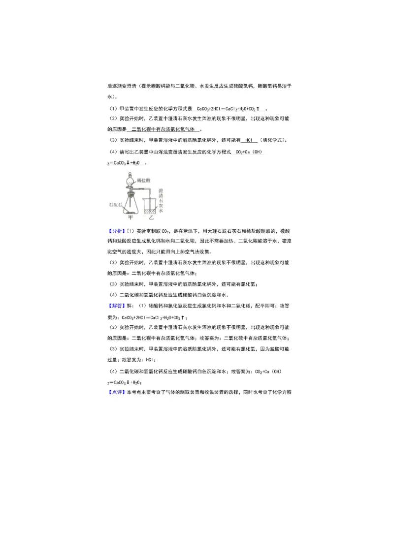 2019山东临沂化学试卷+答案+解析(图片word版)_山东历年中考真题_山东省历年中考真题2013~2024_初中化学历年真题（2013-2024）