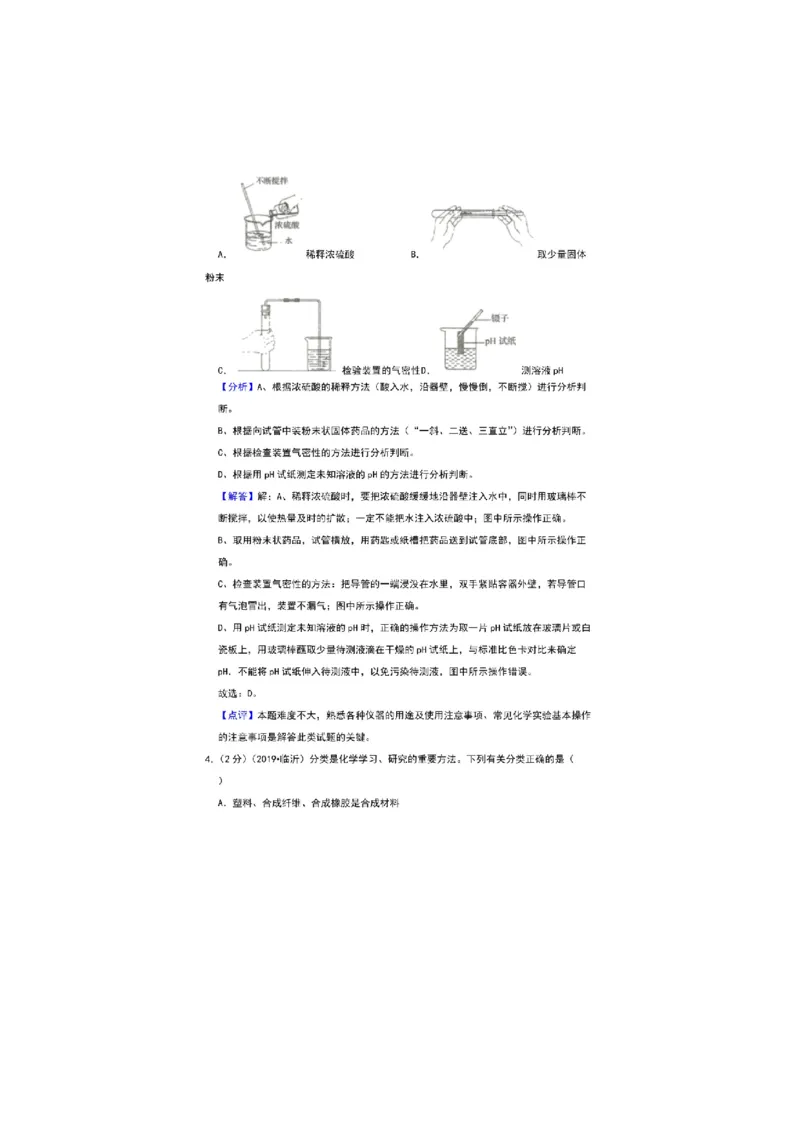 2019山东临沂化学试卷+答案+解析(图片word版)_山东历年中考真题_山东省历年中考真题2013~2024_初中化学历年真题（2013-2024）