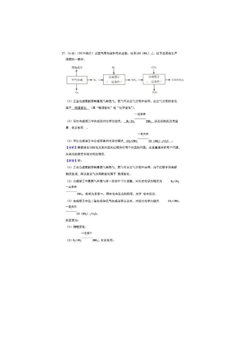 2019山东临沂化学试卷+答案+解析(图片word版)_山东历年中考真题_山东省历年中考真题2013~2024_初中化学历年真题（2013-2024）