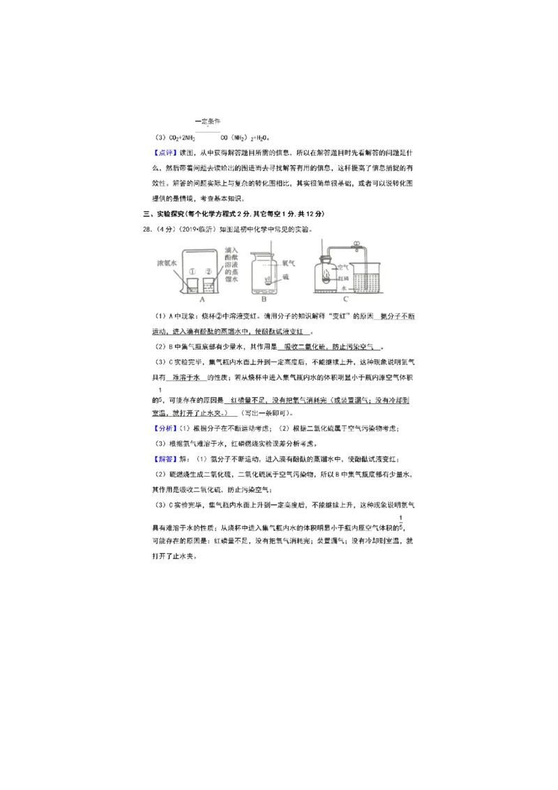 2019山东临沂化学试卷+答案+解析(图片word版)_山东历年中考真题_山东省历年中考真题2013~2024_初中化学历年真题（2013-2024）
