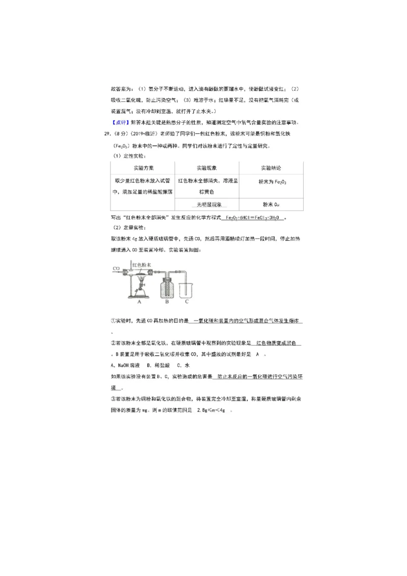 2019山东临沂化学试卷+答案+解析(图片word版)_山东历年中考真题_山东省历年中考真题2013~2024_初中化学历年真题（2013-2024）