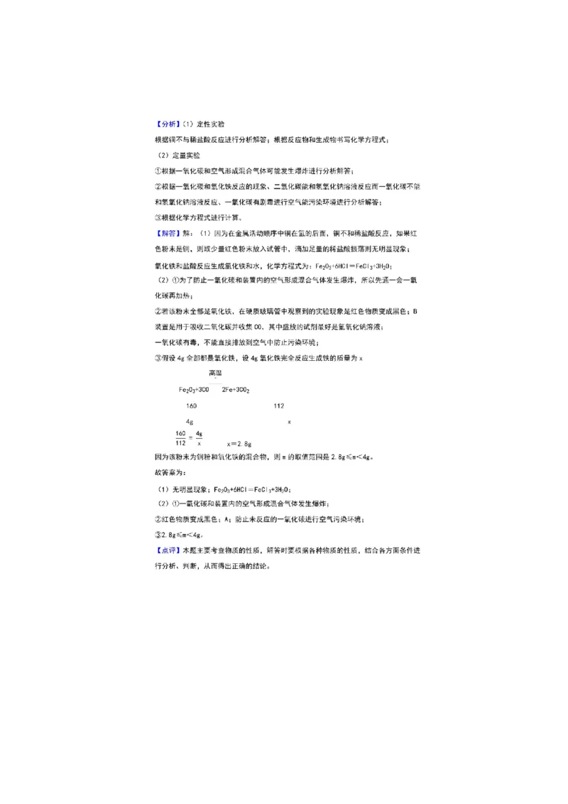 2019山东临沂化学试卷+答案+解析(图片word版)_山东历年中考真题_山东省历年中考真题2013~2024_初中化学历年真题（2013-2024）