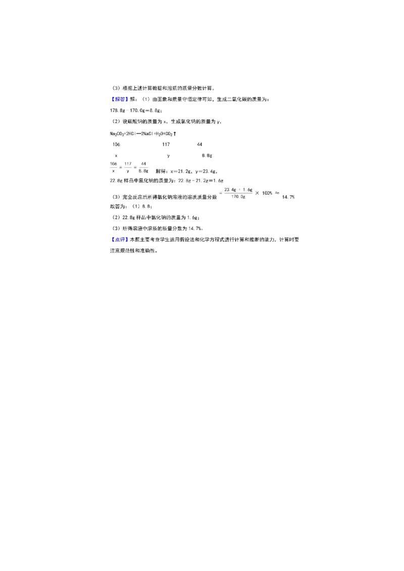 2019山东临沂化学试卷+答案+解析(图片word版)_山东历年中考真题_山东省历年中考真题2013~2024_初中化学历年真题（2013-2024）