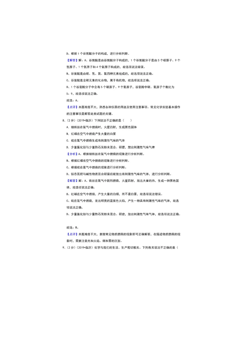 2019山东临沂化学试卷+答案+解析(图片word版)_山东历年中考真题_山东省历年中考真题2013~2024_初中化学历年真题（2013-2024）
