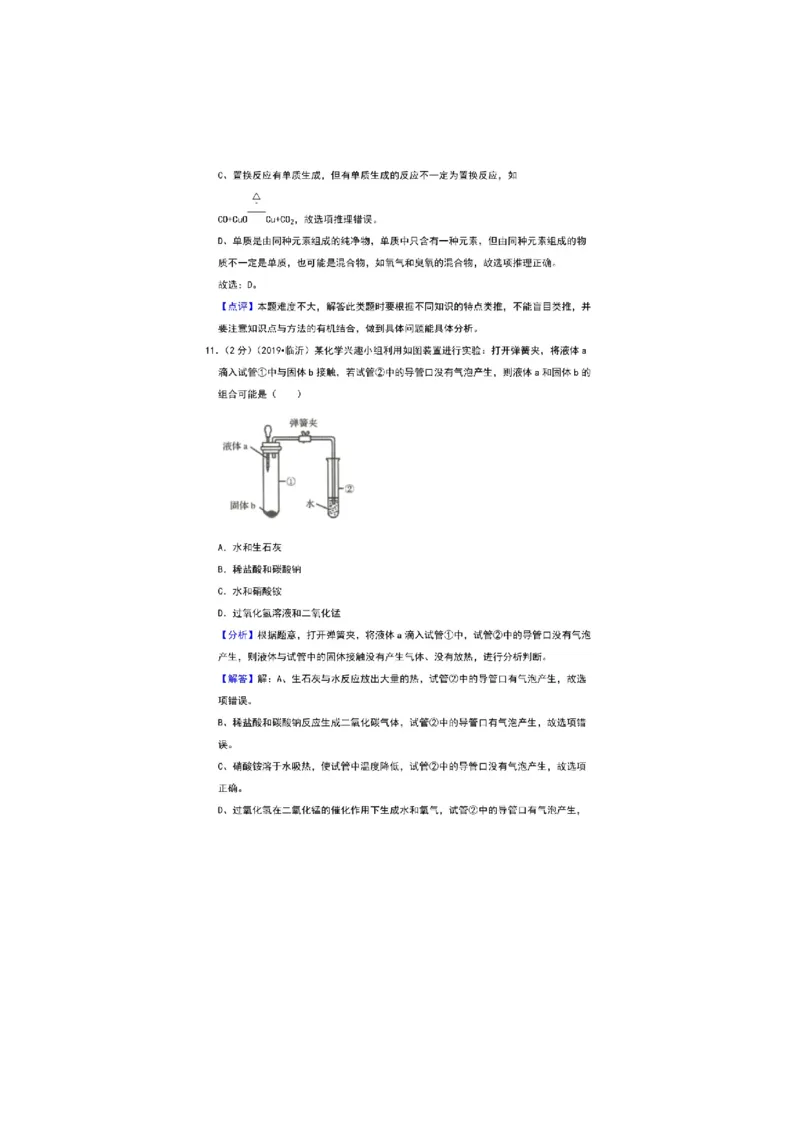 2019山东临沂化学试卷+答案+解析(图片word版)_山东历年中考真题_山东省历年中考真题2013~2024_初中化学历年真题（2013-2024）