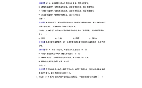 2019山东临沂化学试卷+答案+解析(图片word版)_山东历年中考真题_山东省历年中考真题2013~2024_初中化学历年真题（2013-2024）