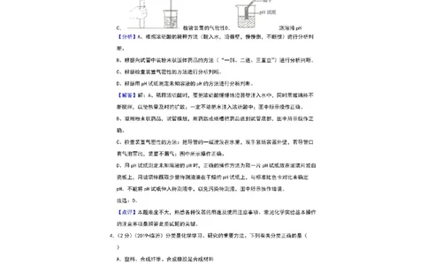 2019山东临沂化学试卷+答案+解析(图片word版)_山东历年中考真题_山东省历年中考真题2013~2024_初中化学历年真题（2013-2024）