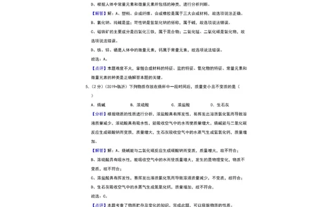 2019山东临沂化学试卷+答案+解析(图片word版)_山东历年中考真题_山东省历年中考真题2013~2024_初中化学历年真题（2013-2024）