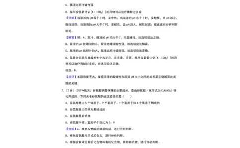2019山东临沂化学试卷+答案+解析(图片word版)_山东历年中考真题_山东省历年中考真题2013~2024_初中化学历年真题（2013-2024）