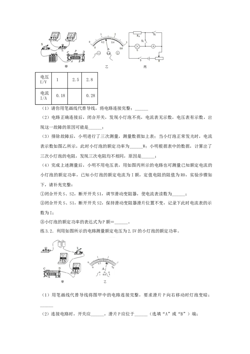 18.3测量小灯泡的电功率（原卷版）_初中全科电子版试卷练习试题_物理_9年级上下册物理试题_人教版物理九年级全一册课时练习（45份）_课时练习