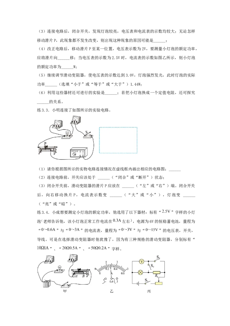 18.3测量小灯泡的电功率（原卷版）_初中全科电子版试卷练习试题_物理_9年级上下册物理试题_人教版物理九年级全一册课时练习（45份）_课时练习