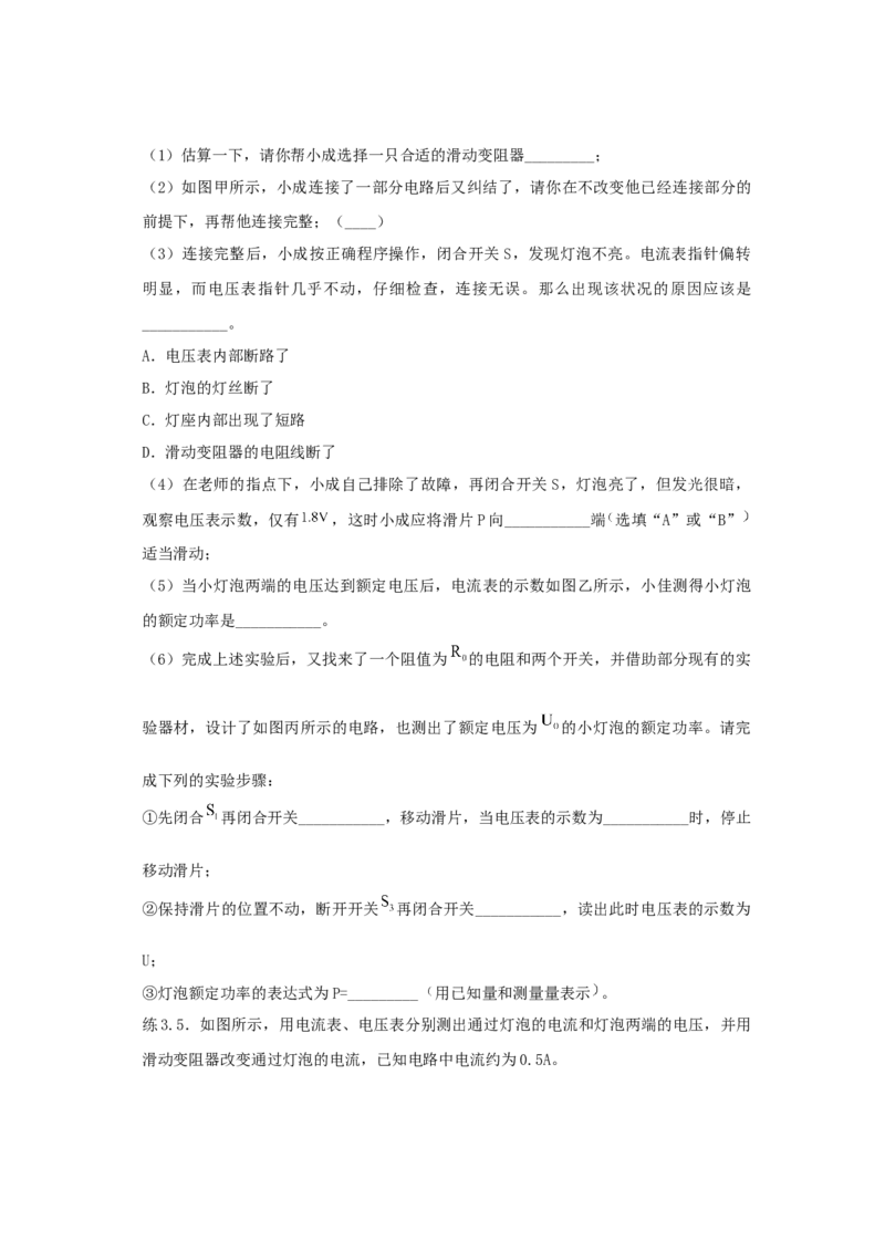 18.3测量小灯泡的电功率（原卷版）_初中全科电子版试卷练习试题_物理_9年级上下册物理试题_人教版物理九年级全一册课时练习（45份）_课时练习