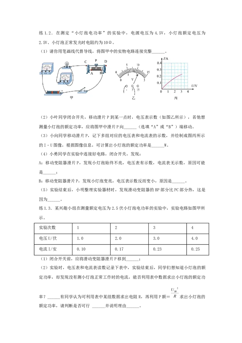 18.3测量小灯泡的电功率（原卷版）_初中全科电子版试卷练习试题_物理_9年级上下册物理试题_人教版物理九年级全一册课时练习（45份）_课时练习