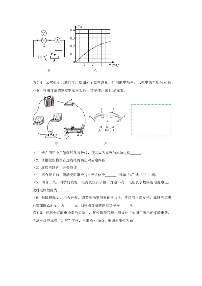 18.3测量小灯泡的电功率（原卷版）_初中全科电子版试卷练习试题_物理_9年级上下册物理试题_人教版物理九年级全一册课时练习（45份）_课时练习