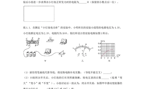 18.3测量小灯泡的电功率（原卷版）_初中全科电子版试卷练习试题_物理_9年级上下册物理试题_人教版物理九年级全一册课时练习（45份）_课时练习