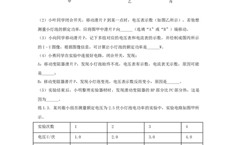18.3测量小灯泡的电功率（原卷版）_初中全科电子版试卷练习试题_物理_9年级上下册物理试题_人教版物理九年级全一册课时练习（45份）_课时练习