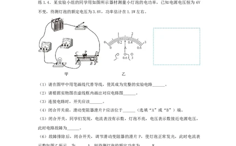 18.3测量小灯泡的电功率（原卷版）_初中全科电子版试卷练习试题_物理_9年级上下册物理试题_人教版物理九年级全一册课时练习（45份）_课时练习