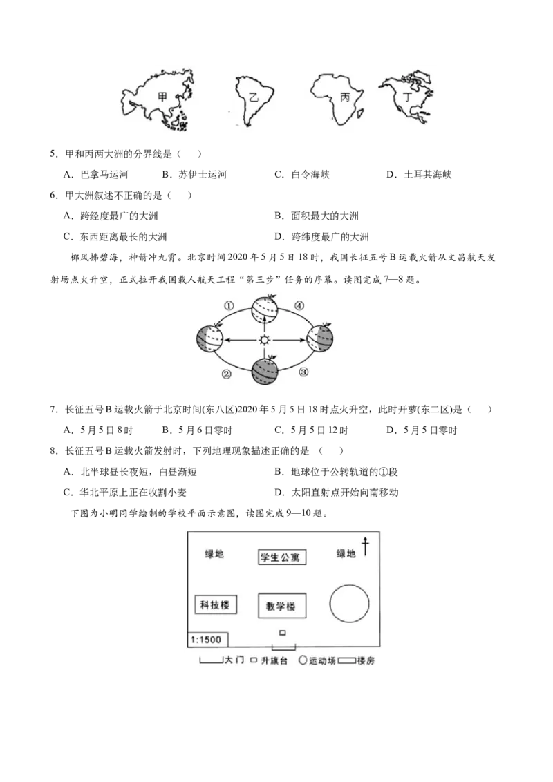 七年级地理上学期期中测试卷01（人教版）（考试范围：第一、二章）（原卷版）_初中全科电子版试卷练习试题_地理_人教地理7上试题试卷_人教地理7年级上期中试卷12份