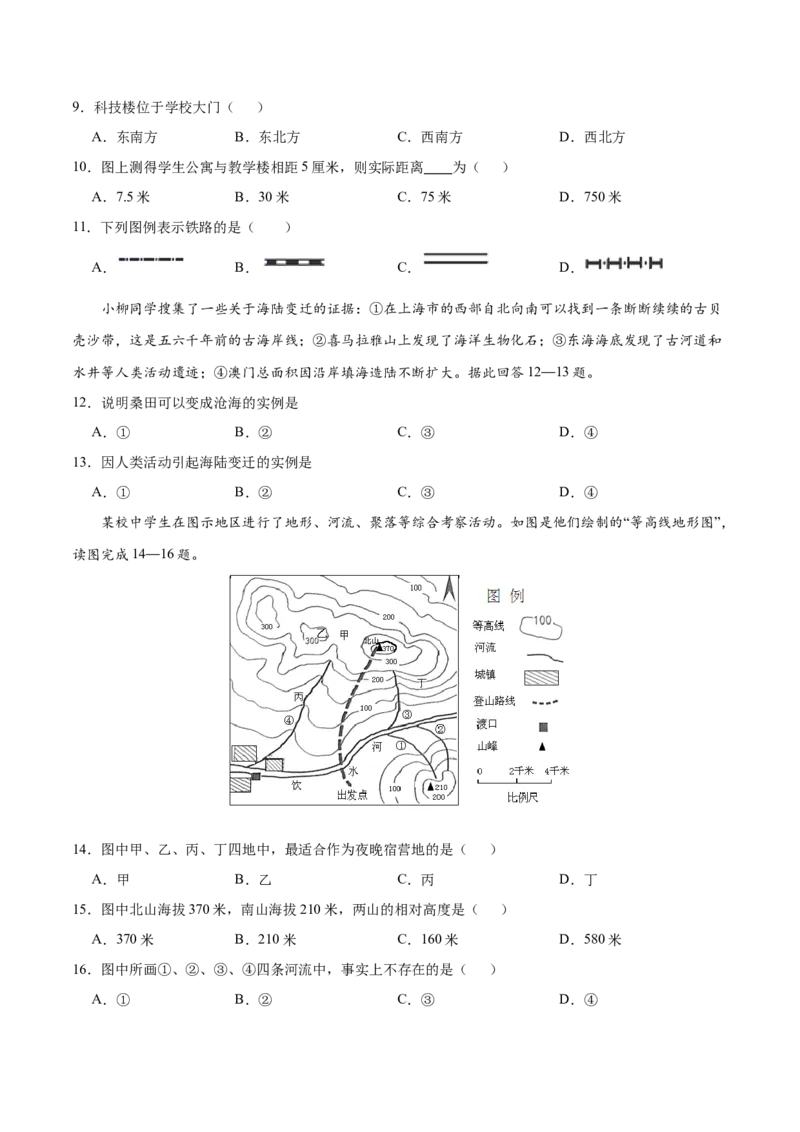七年级地理上学期期中测试卷01（人教版）（考试范围：第一、二章）（原卷版）_初中全科电子版试卷练习试题_地理_人教地理7上试题试卷_人教地理7年级上期中试卷12份