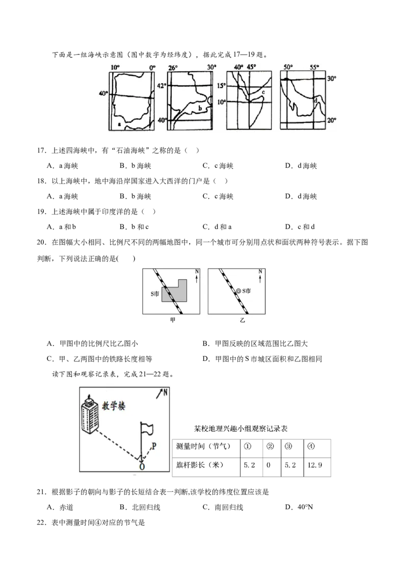 七年级地理上学期期中测试卷01（人教版）（考试范围：第一、二章）（原卷版）_初中全科电子版试卷练习试题_地理_人教地理7上试题试卷_人教地理7年级上期中试卷12份