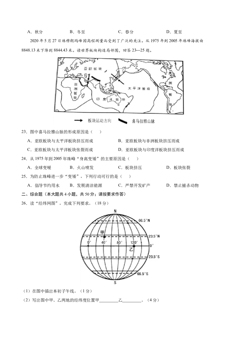 七年级地理上学期期中测试卷01（人教版）（考试范围：第一、二章）（原卷版）_初中全科电子版试卷练习试题_地理_人教地理7上试题试卷_人教地理7年级上期中试卷12份