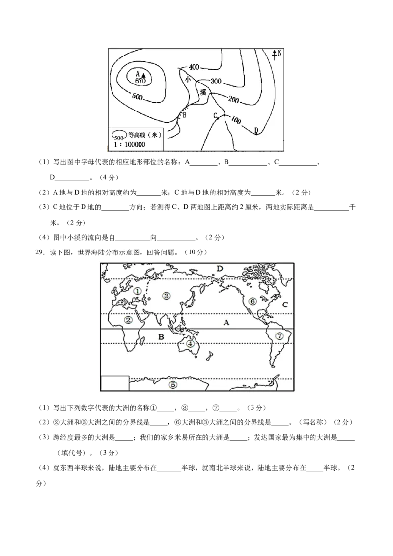 七年级地理上学期期中测试卷01（人教版）（考试范围：第一、二章）（原卷版）_初中全科电子版试卷练习试题_地理_人教地理7上试题试卷_人教地理7年级上期中试卷12份