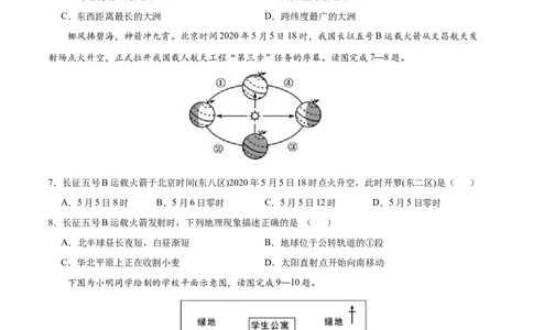 七年级地理上学期期中测试卷01（人教版）（考试范围：第一、二章）（原卷版）_初中全科电子版试卷练习试题_地理_人教地理7上试题试卷_人教地理7年级上期中试卷12份