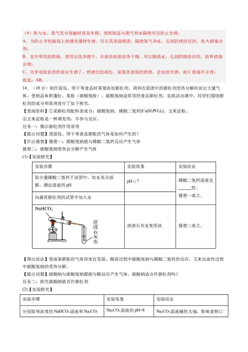 2024年中考押题预测卷02（辽宁卷）-化学（全解全析）_初中全科电子版试卷练习试题_化学_2024中考模拟题化学(1)_押题预测