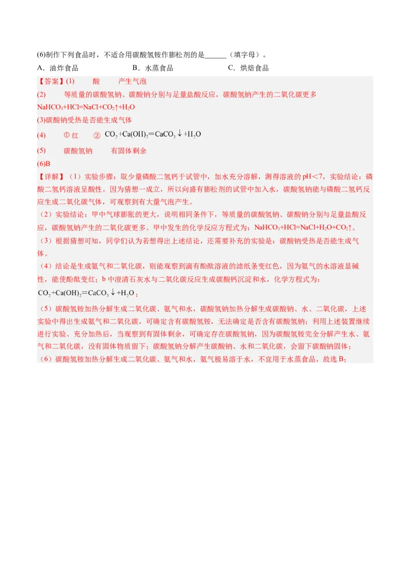 2024年中考押题预测卷02（辽宁卷）-化学（全解全析）_初中全科电子版试卷练习试题_化学_2024中考模拟题化学(1)_押题预测