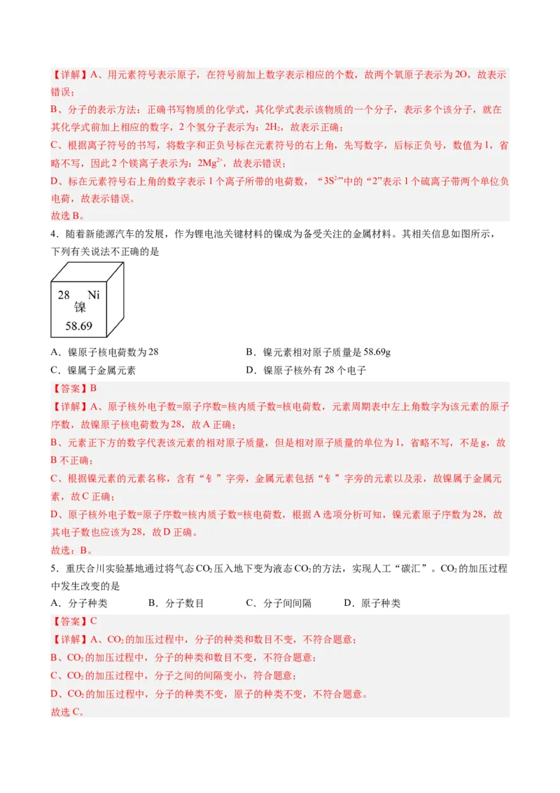 2024年中考押题预测卷02（辽宁卷）-化学（全解全析）_初中全科电子版试卷练习试题_化学_2024中考模拟题化学(1)_押题预测
