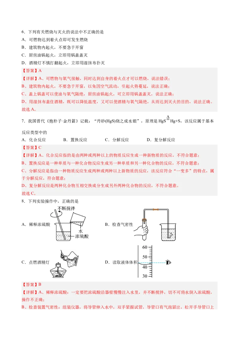 2024年中考押题预测卷02（辽宁卷）-化学（全解全析）_初中全科电子版试卷练习试题_化学_2024中考模拟题化学(1)_押题预测