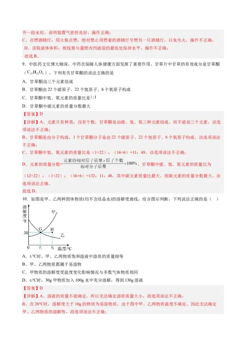 2024年中考押题预测卷02（辽宁卷）-化学（全解全析）_初中全科电子版试卷练习试题_化学_2024中考模拟题化学(1)_押题预测