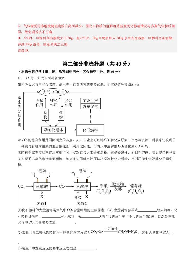 2024年中考押题预测卷02（辽宁卷）-化学（全解全析）_初中全科电子版试卷练习试题_化学_2024中考模拟题化学(1)_押题预测