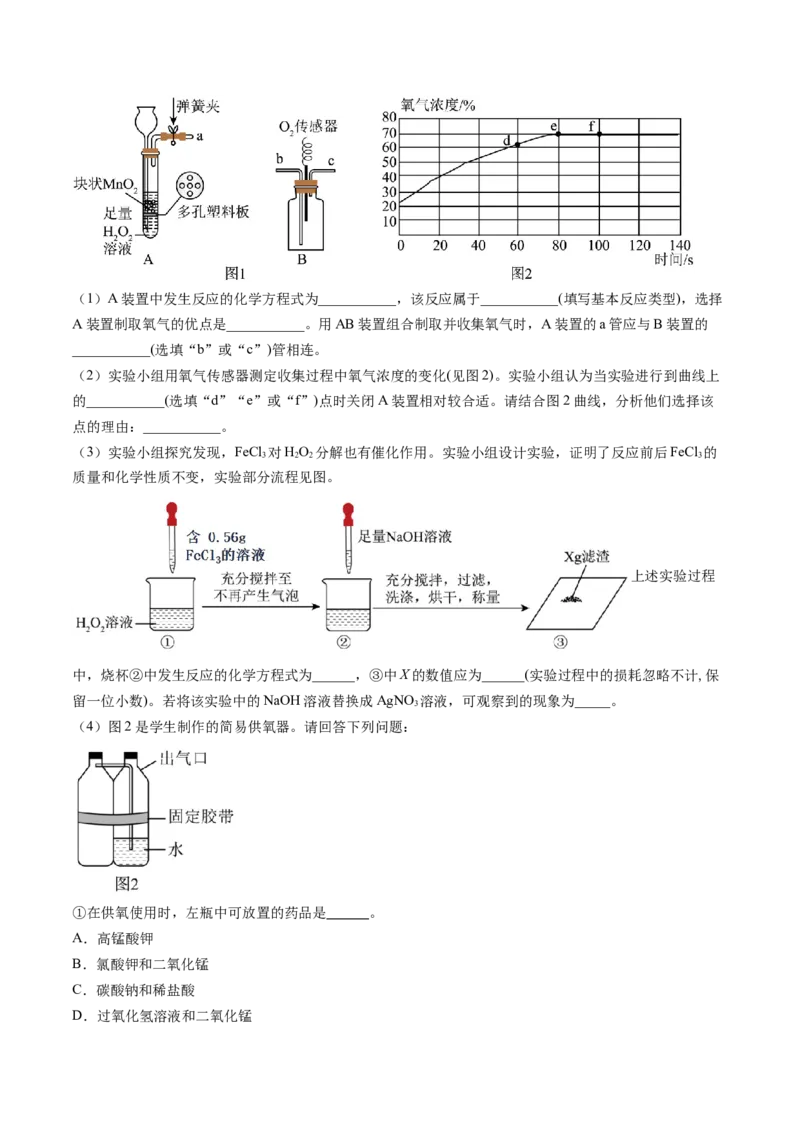 2024年中考押题预测卷02（辽宁卷）-化学（全解全析）_初中全科电子版试卷练习试题_化学_2024中考模拟题化学(1)_押题预测