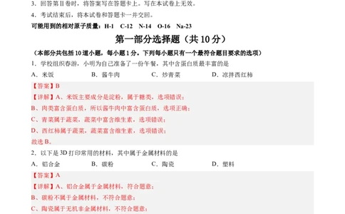 2024年中考押题预测卷02（辽宁卷）-化学（全解全析）_初中全科电子版试卷练习试题_化学_2024中考模拟题化学(1)_押题预测