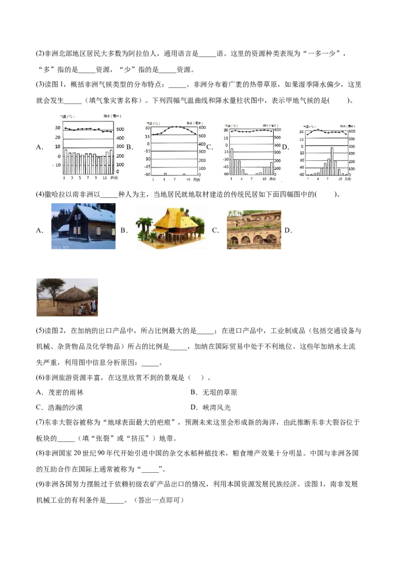 8.3.2撒哈拉以南非洲&mdash;&mdash;经济人口、粮食与环境-七年级地理下册课后培优练（人教版）（原卷版）_初中全科电子版试卷练习试题_地理_人教地理7下试题试卷_第1套课时练习